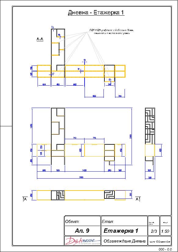 Чертеж на етажерка