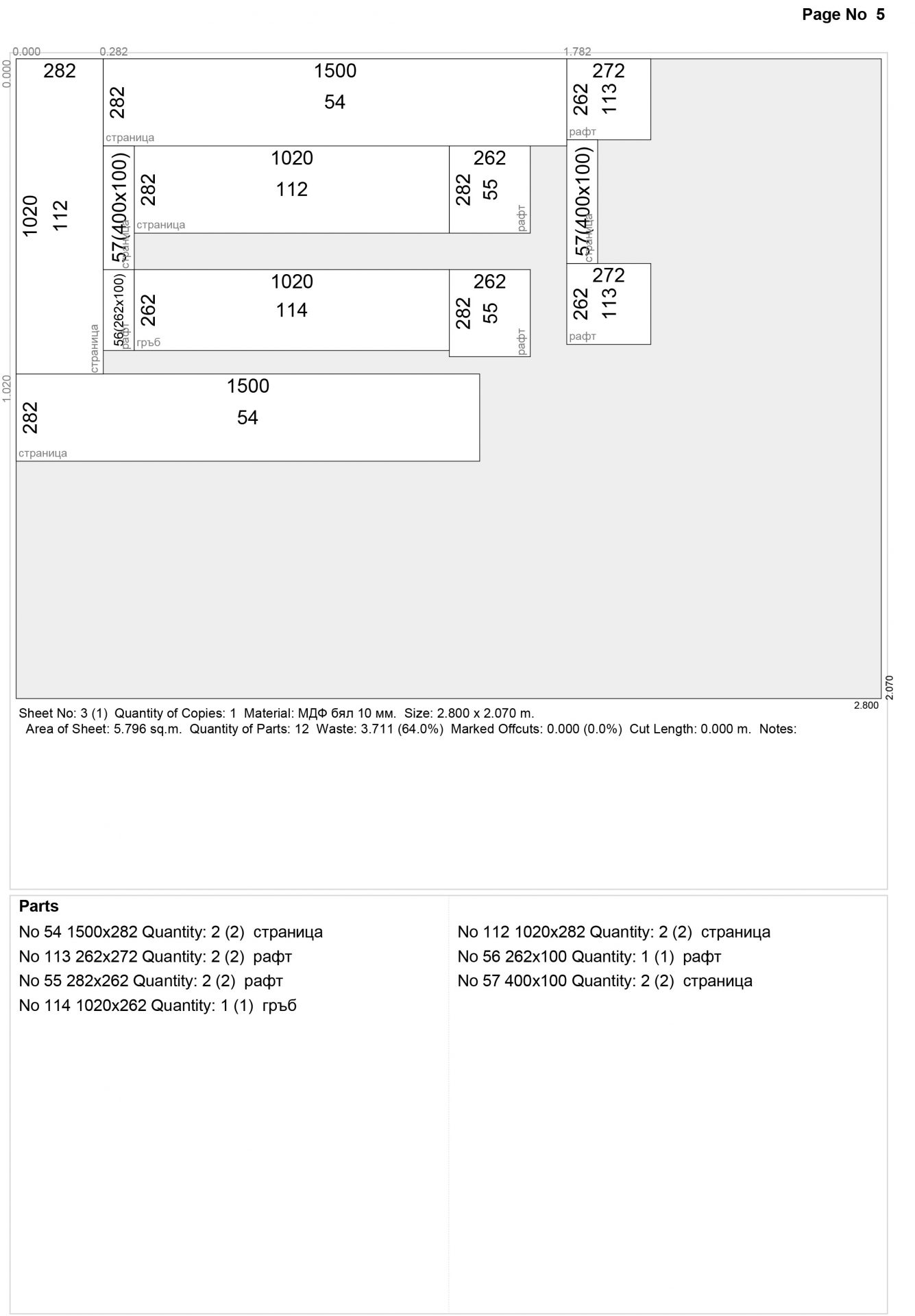 Разкрой 5 от проект на мебели "Кухня - корпусни мебели"