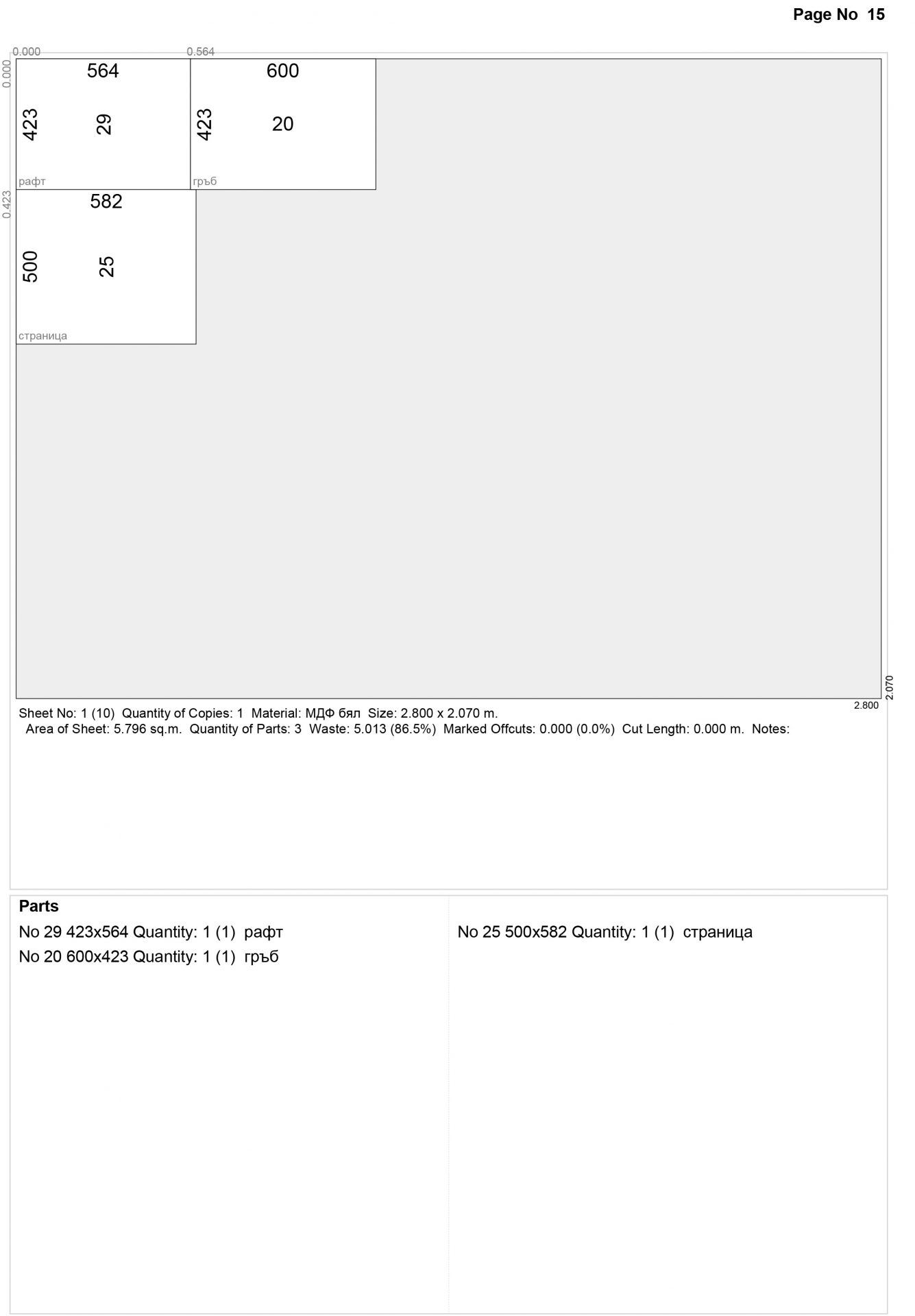 Разкрой 15 от проект на мебели "Кухня - корпусни мебели"