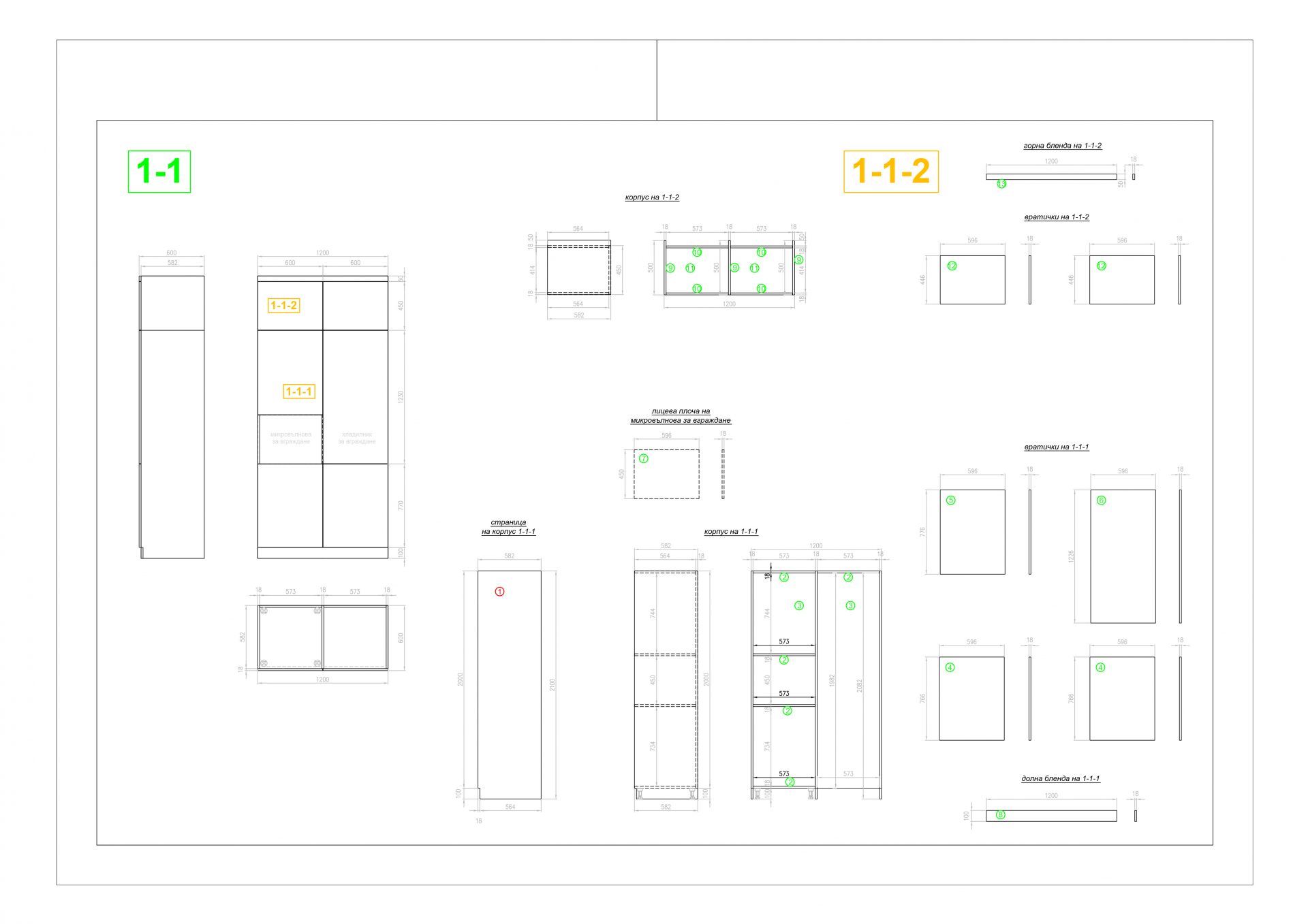 Чертеж 4 от проект на мебели "Кухня - корпусни мебели"